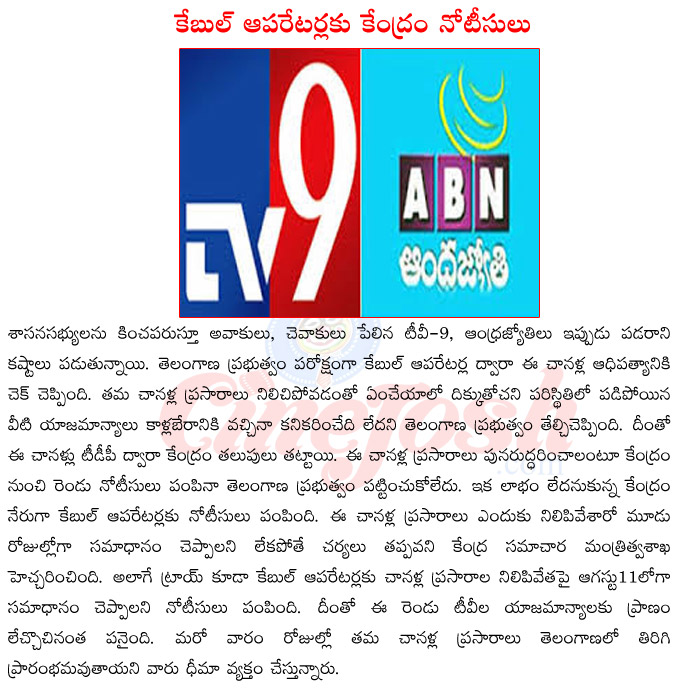 tv9,abn ban in telangana,tv9 vs kcr,tv9 vs telangana govt,tv9 raviprakash,abn radha krishna,tdp leaders on tv9,tv9 controversy,abn controversy  tv9, abn ban in telangana, tv9 vs kcr, tv9 vs telangana govt, tv9 raviprakash, abn radha krishna, tdp leaders on tv9, tv9 controversy, abn controversy